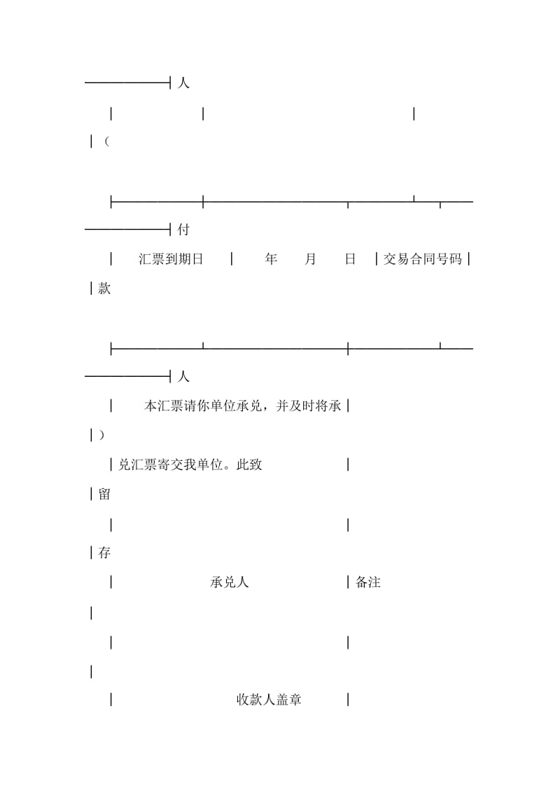 商业承兑汇票.doc_第2页