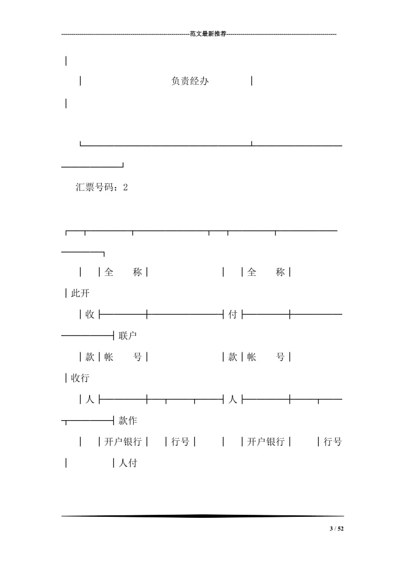 商业承兑汇票.doc_第3页