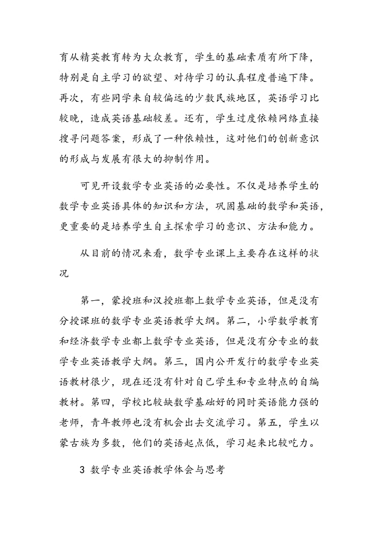 关于改进数学专业英语教学现状的思考.doc_第2页