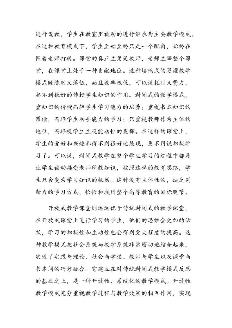 “开放式教学”在高校摄影课中的应用.doc_第2页