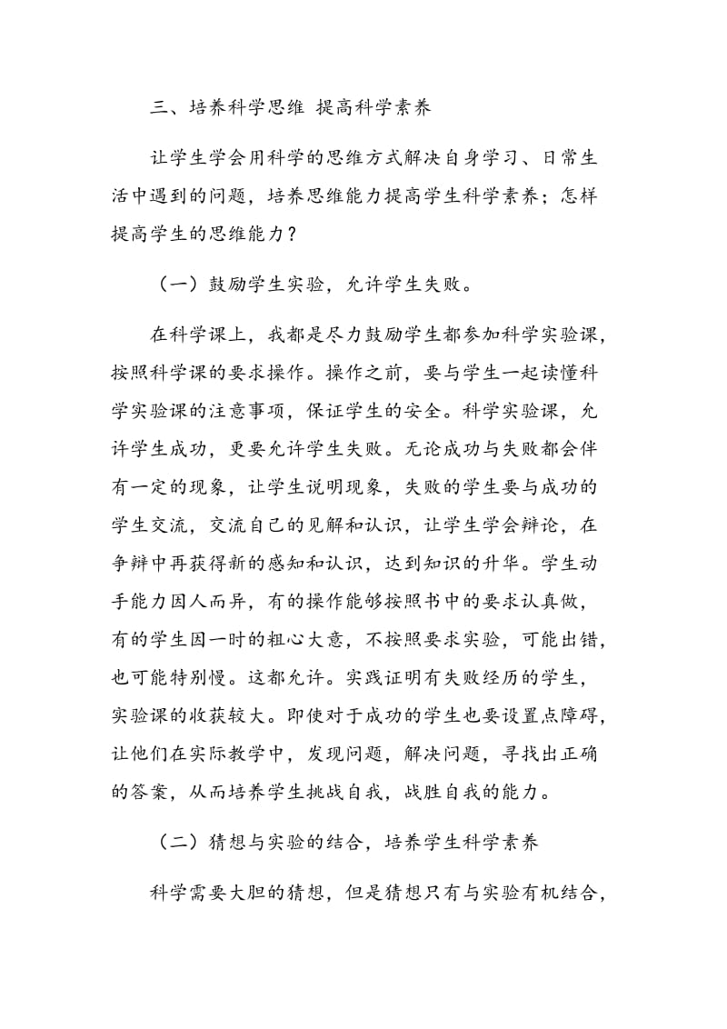 关于提高小学科学课堂教学的有效性的几点想法.doc_第3页