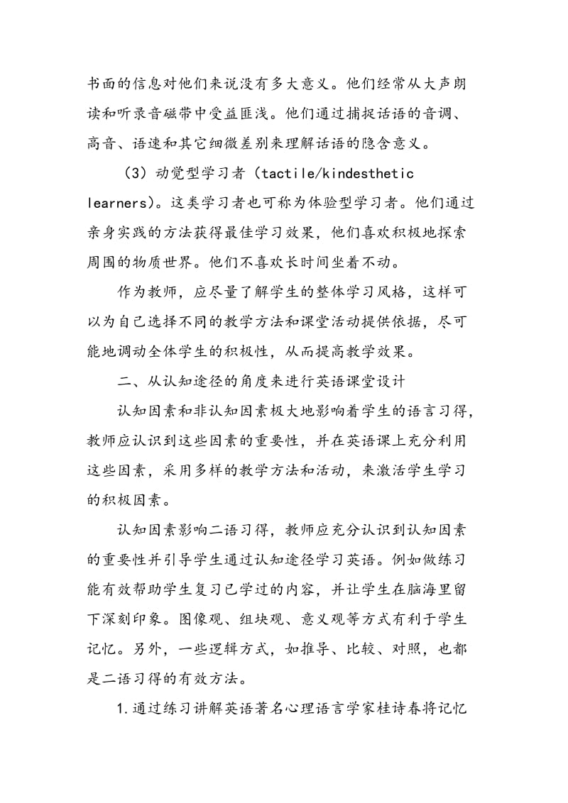 基于不同学习风格的教学设计.doc_第3页