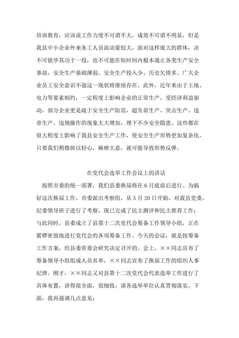 在全县安全生产专项整治工作会议上的讲话.doc_第2页