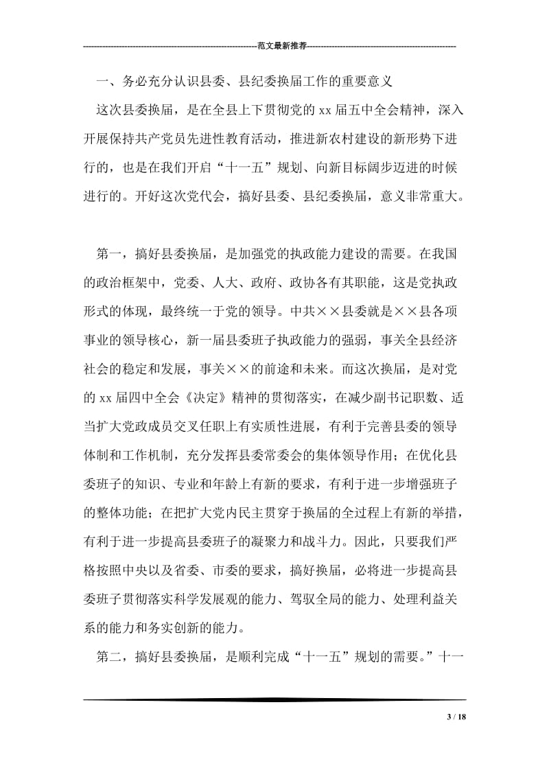 在全县安全生产专项整治工作会议上的讲话.doc_第3页