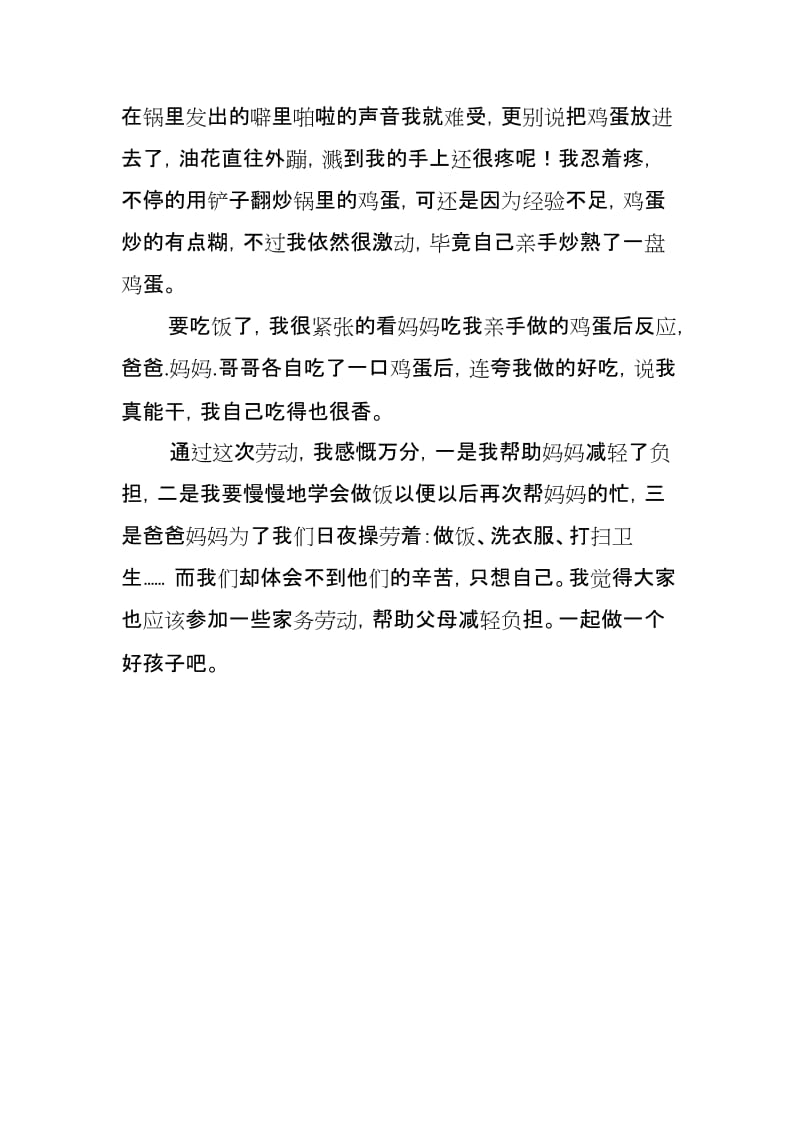 善行不分大小.doc_第2页