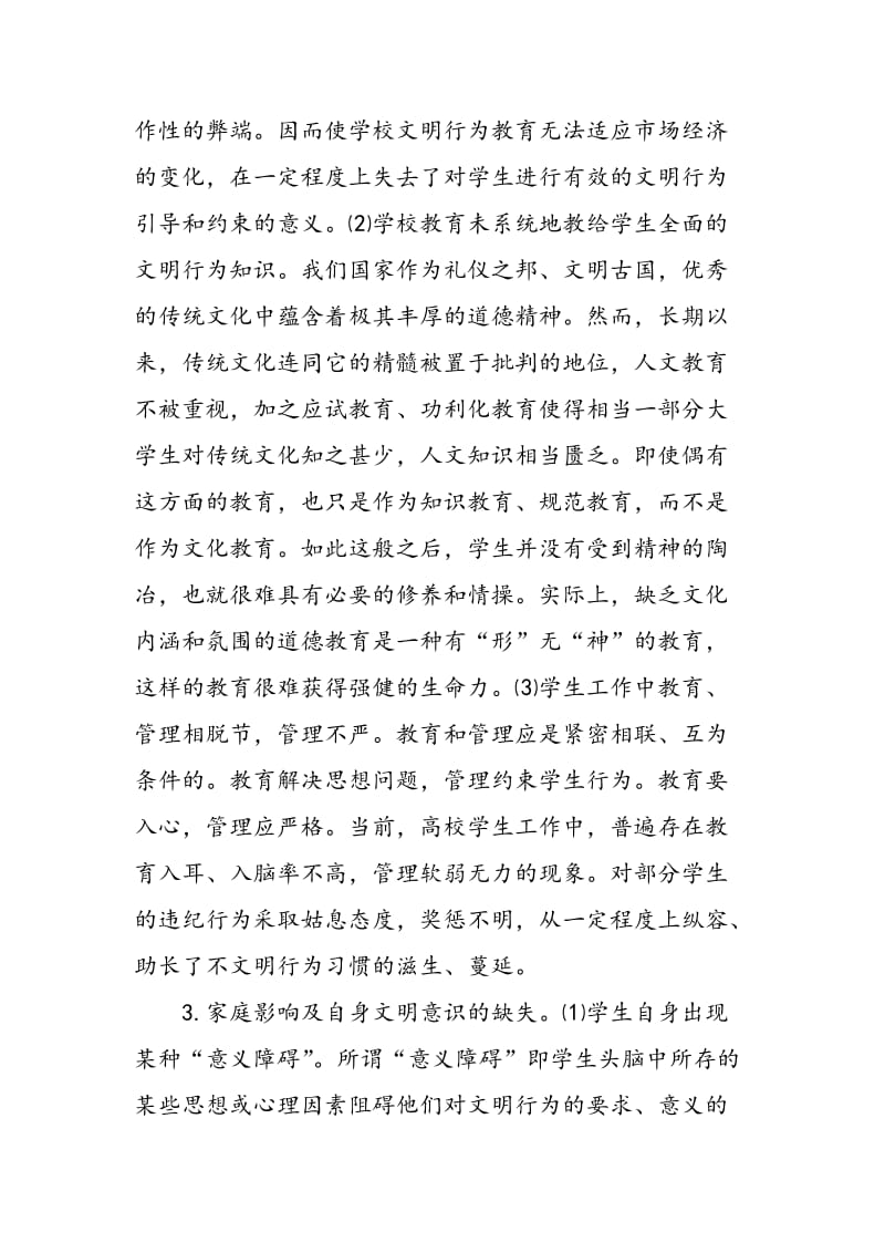 大学生不文明现象探析.doc_第3页