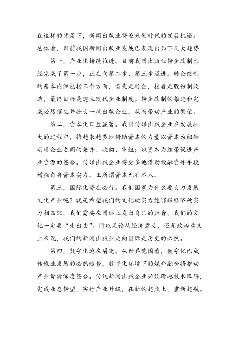 如何应对行业发展趋势师生问答：出版教育.doc_第2页