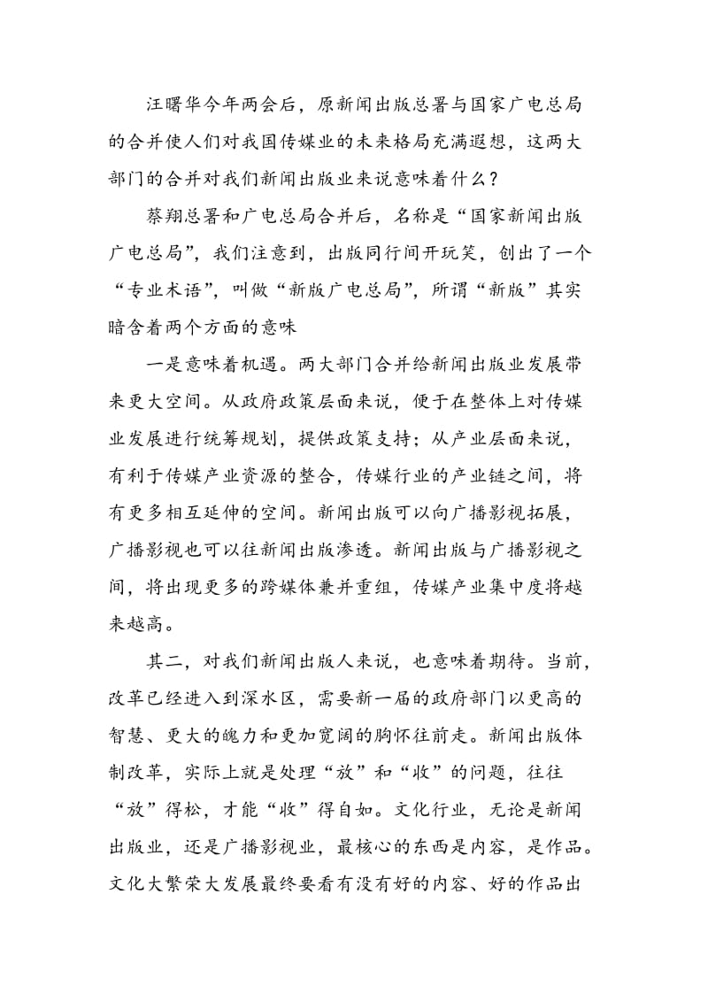 如何应对行业发展趋势师生问答：出版教育.doc_第3页