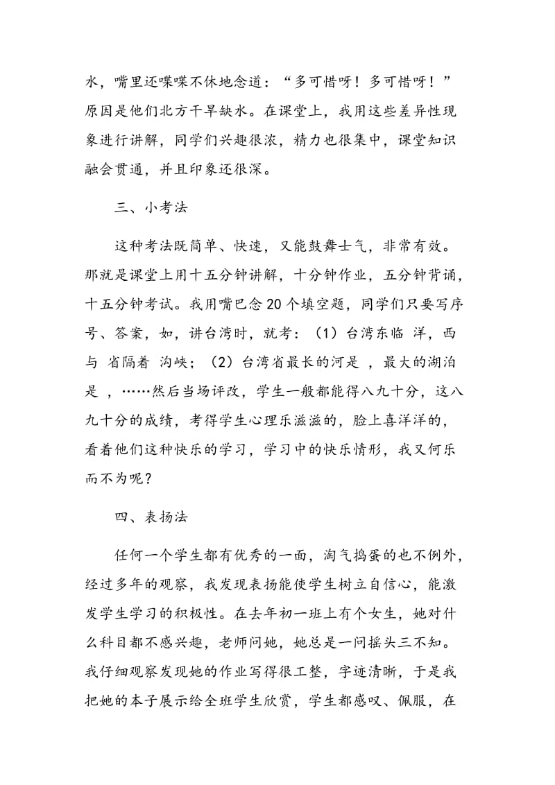 地理教学中如何激发学生的学习兴趣.doc_第2页