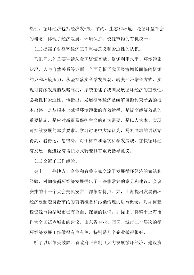 在全国循环经济工作会议上的总结讲话.doc_第2页