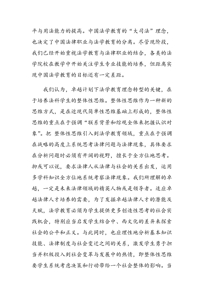 卓越法律人才培养的法学教育理念与模式.doc_第3页