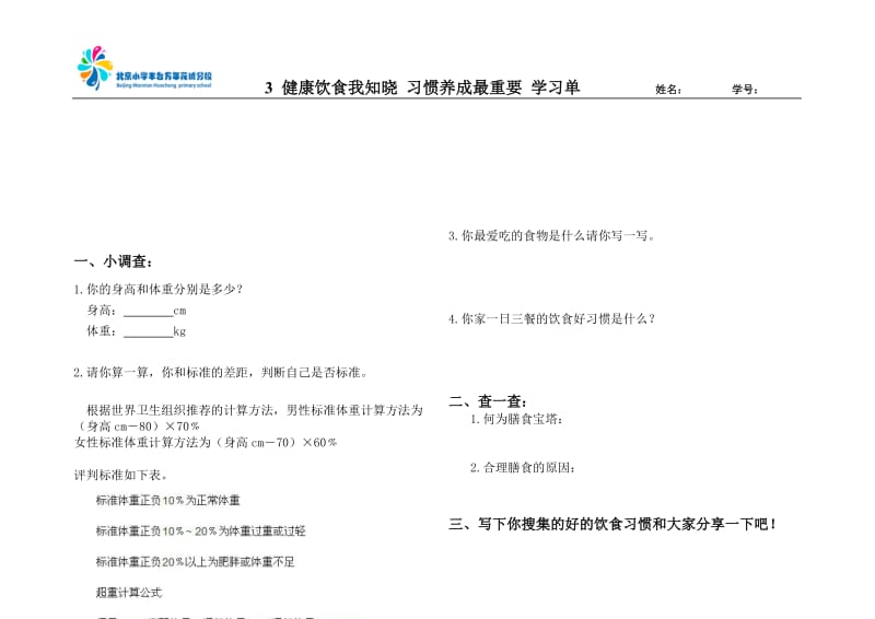 学习单 (3).doc_第1页