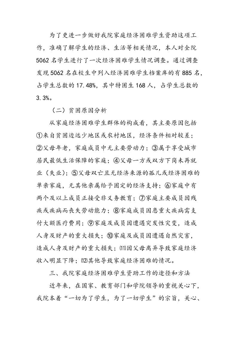 完善高校家庭经济困难学生资助体系的实践性思考.doc_第2页