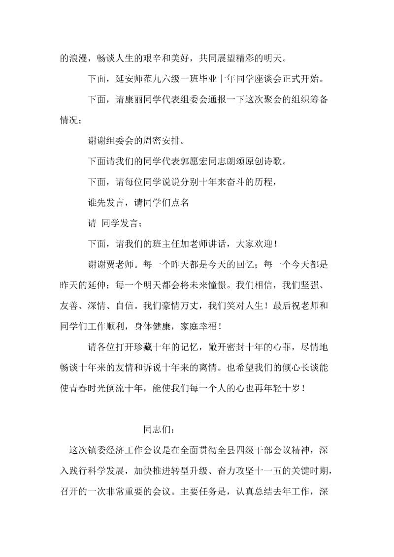 大学同学十年聚会主持词.doc_第2页