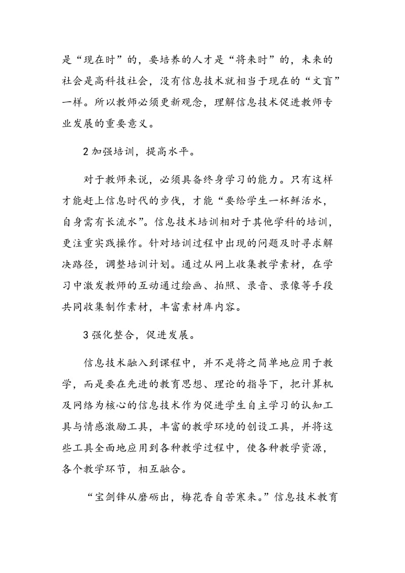 信息技术与教师专业化发展的思考.doc_第3页