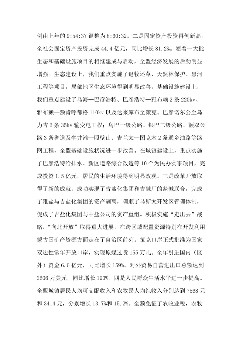 在迎新春老干部座谈会上的讲话.doc_第2页