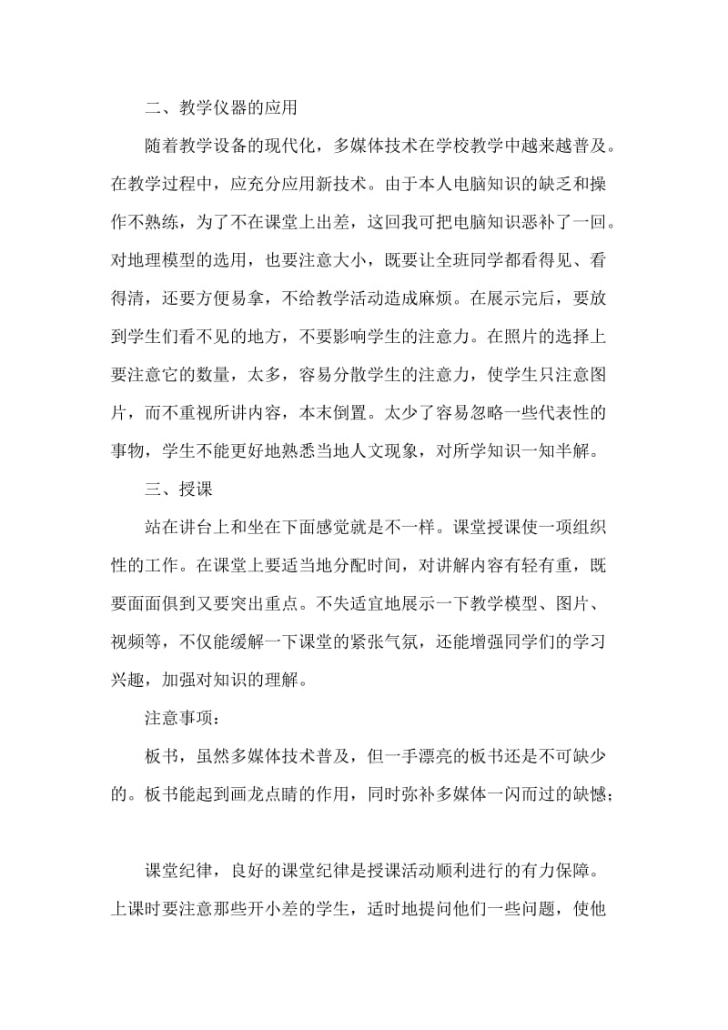 地理科学专业本科生暑期实习报告.doc_第2页