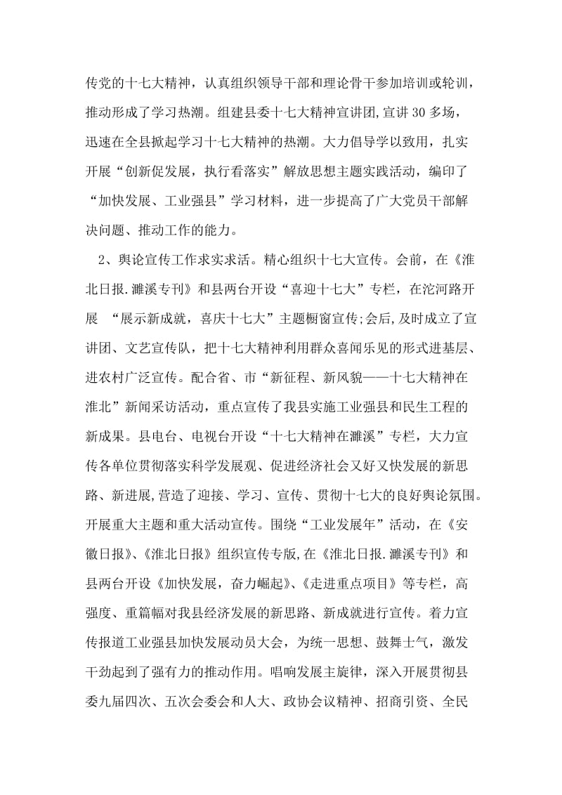 在全县宣传思想工作会议上的报告.doc_第2页