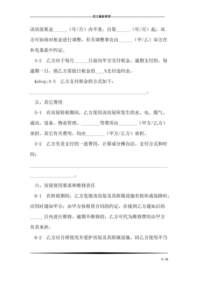 商业用房合同.doc_第3页