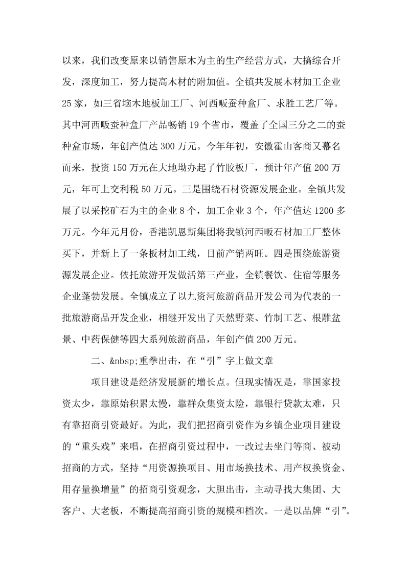 在全县乡镇企业会上的典型发言材料.doc_第2页