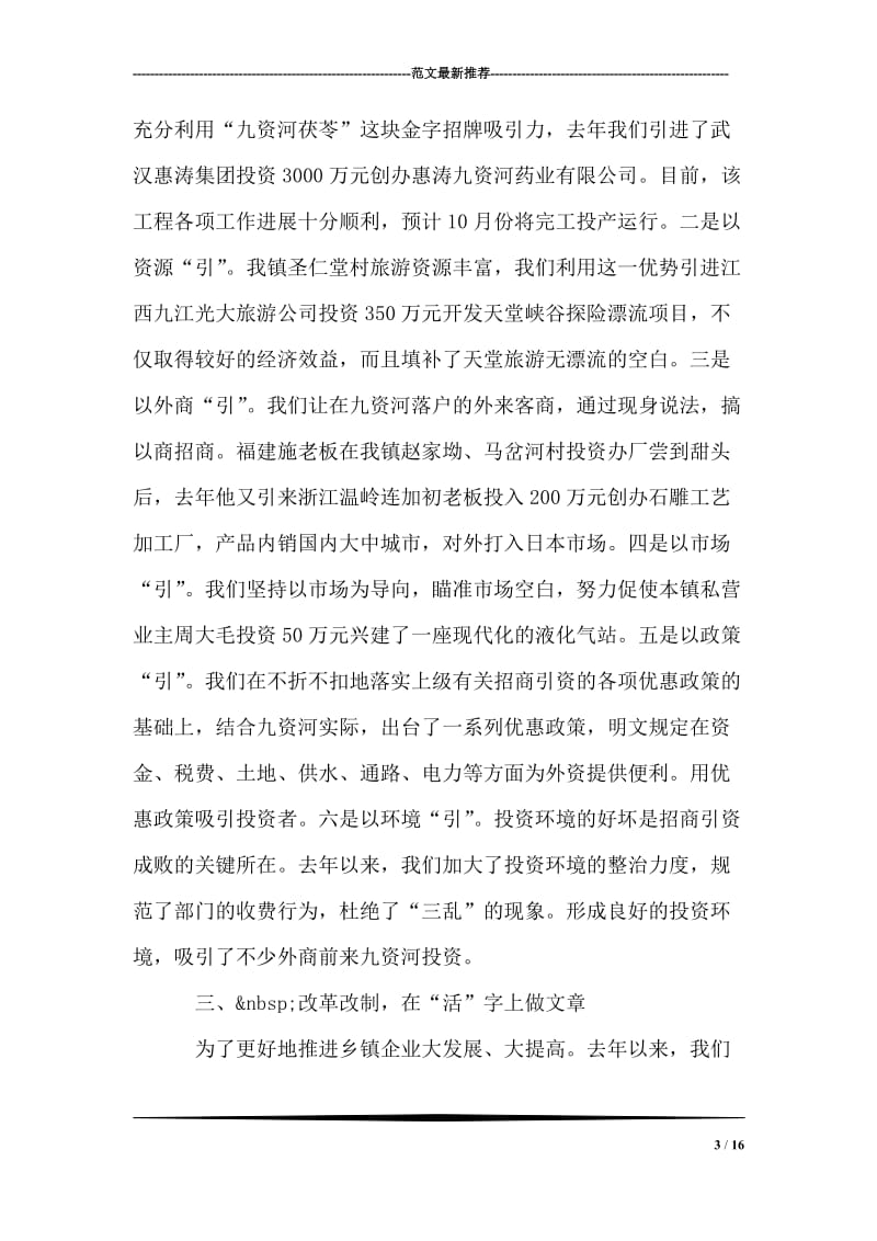 在全县乡镇企业会上的典型发言材料.doc_第3页