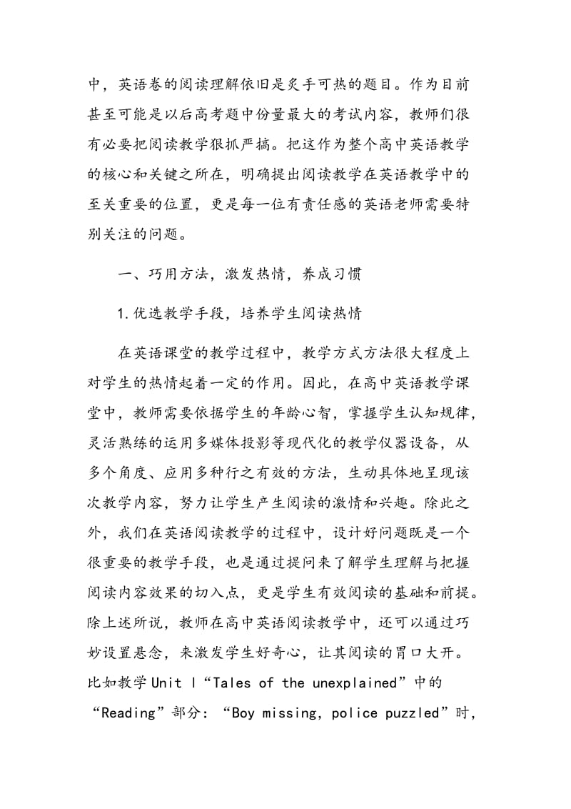 如何进行高中英语有效课堂阅读教学.doc_第2页