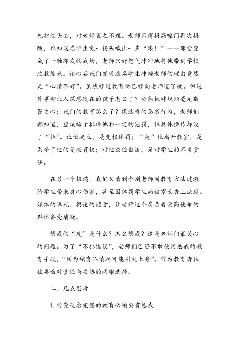 关于恰当运用教育惩戒的理性思考.doc_第2页