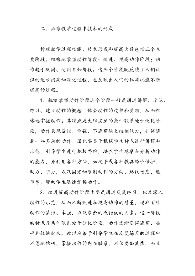 对中学生排球教学与训练的初步探讨.doc_第2页