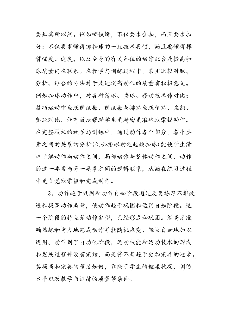 对中学生排球教学与训练的初步探讨.doc_第3页