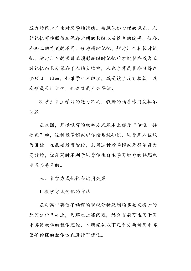 优化高中英语早读课的教学方式及其效果分析.doc_第3页