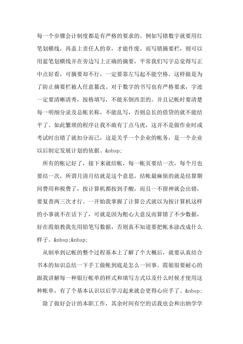 器材厂会计实习报告.doc_第2页