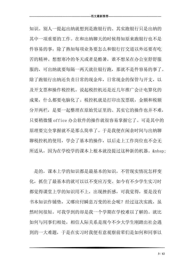 器材厂会计实习报告.doc_第3页