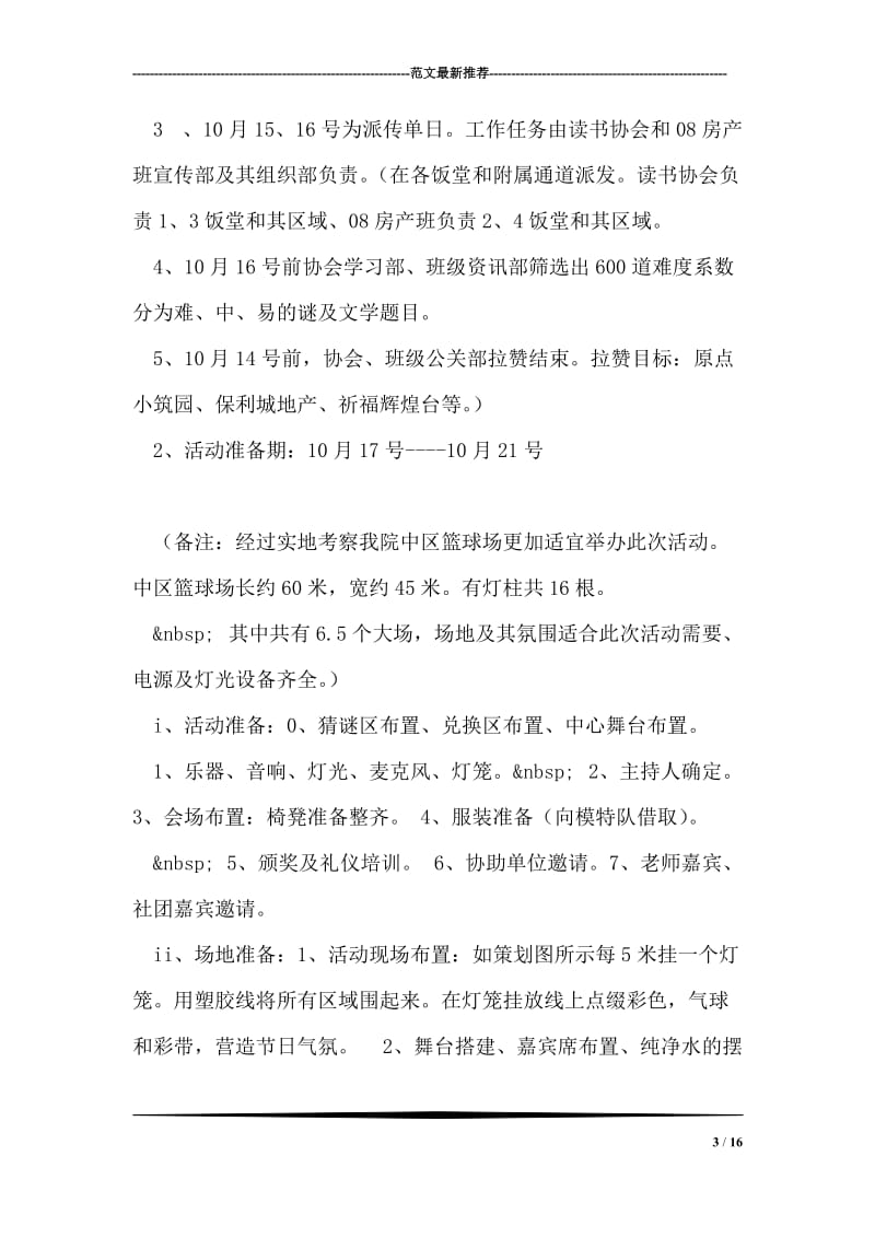 大学校园庆祝国庆中秋活动策划书.doc_第3页