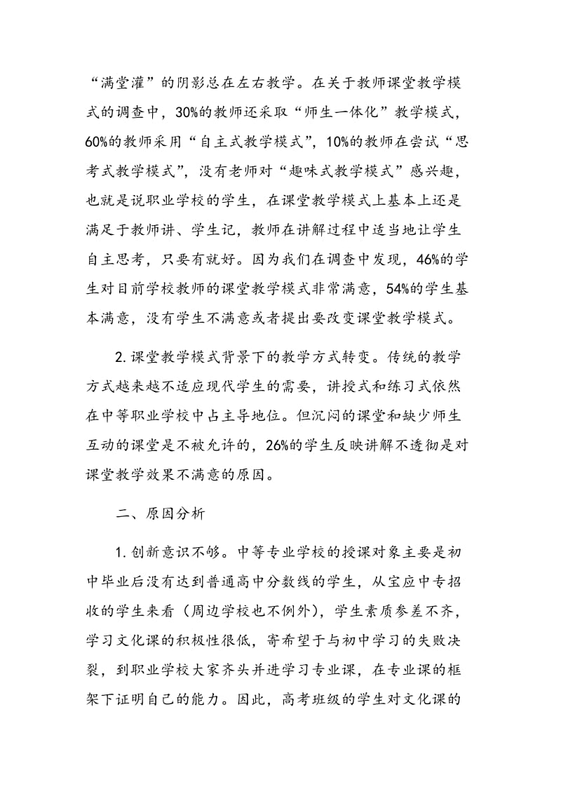 基于对口单招背景下课堂教学模式的思考.doc_第2页