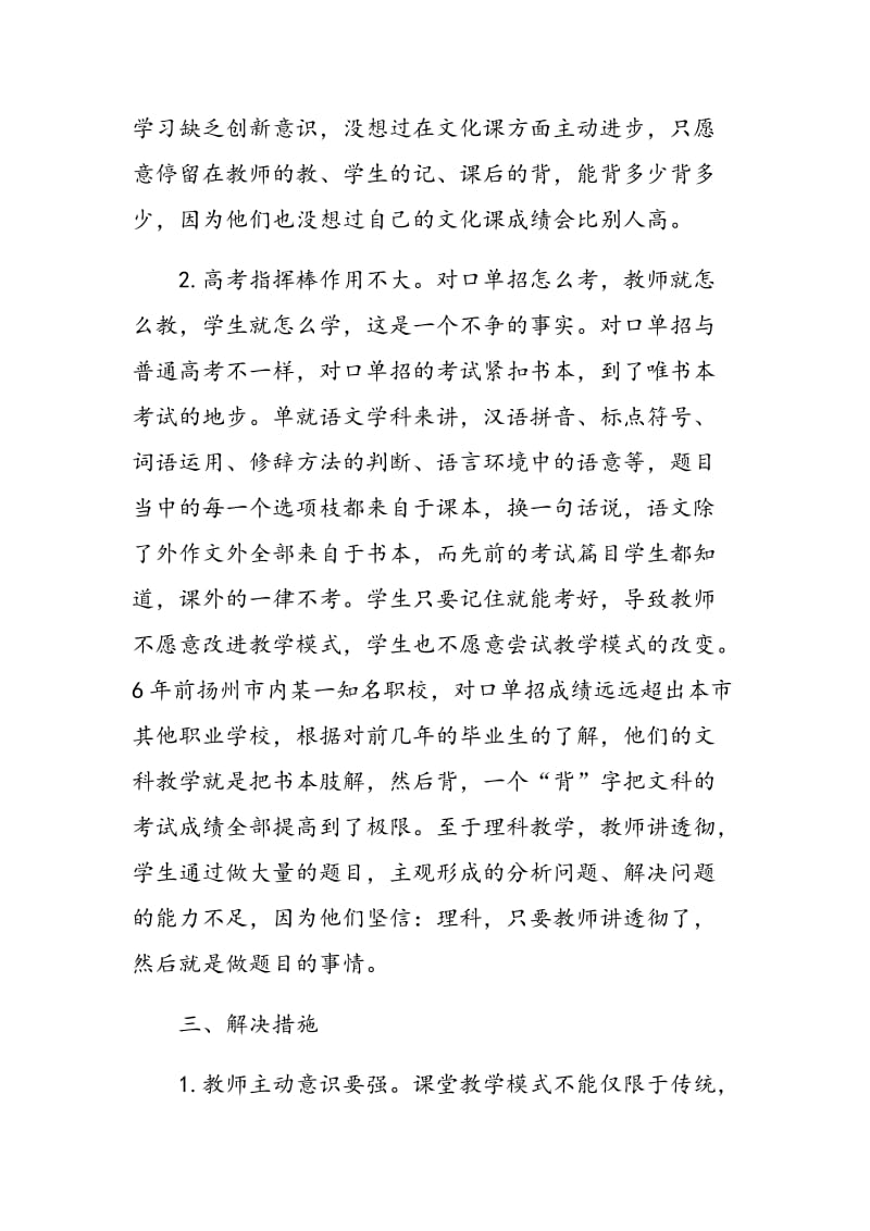 基于对口单招背景下课堂教学模式的思考.doc_第3页