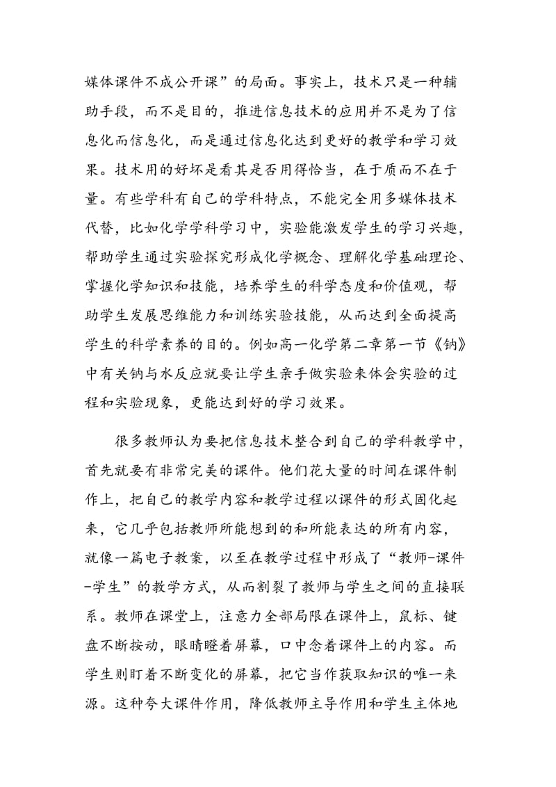 信息化教学在课堂教学中应用的一点思考.doc_第2页