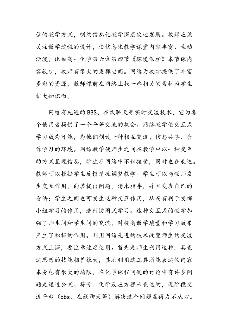 信息化教学在课堂教学中应用的一点思考.doc_第3页