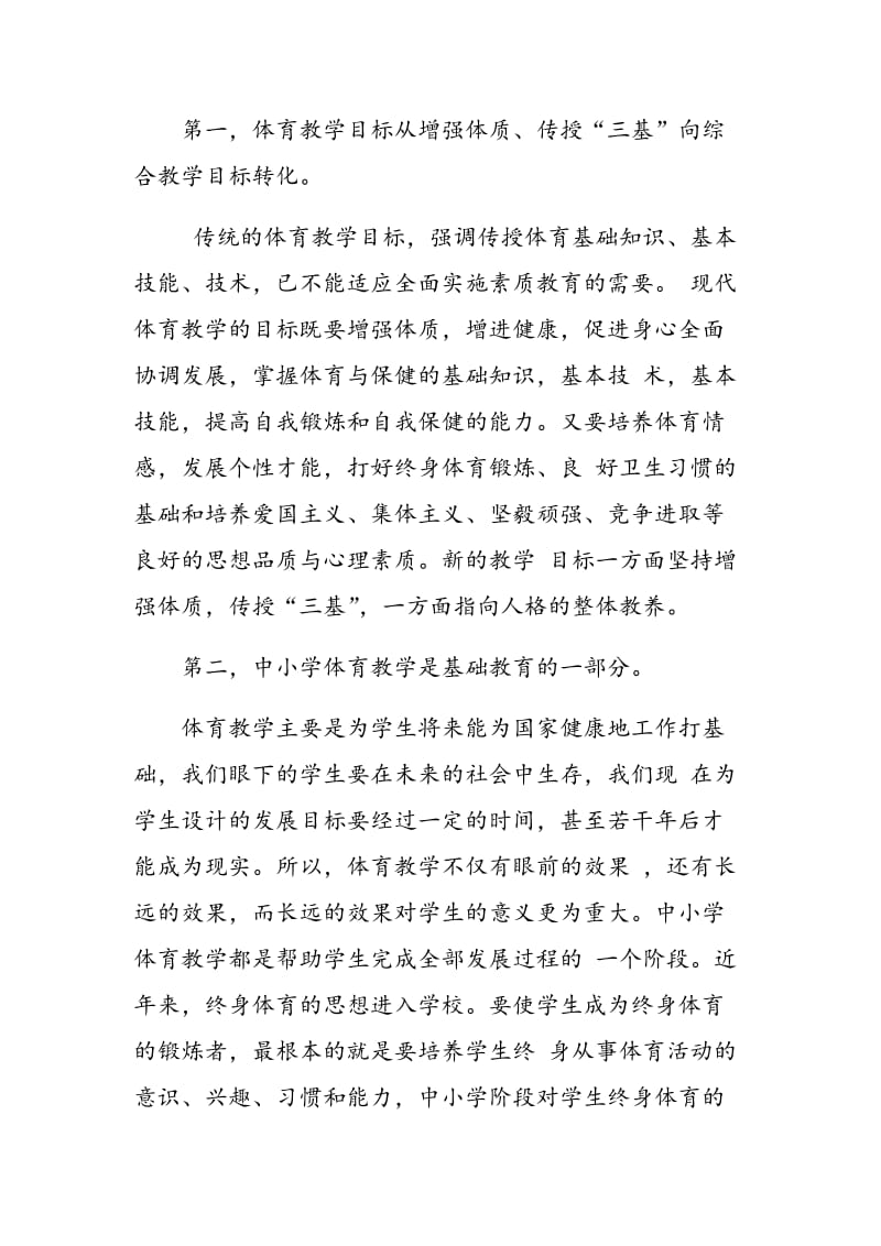 在初中体育教学中如何构建新的教学原则.doc_第2页