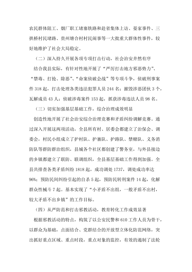 在2005年全县政法稳定工作会议上的讲话.doc_第2页