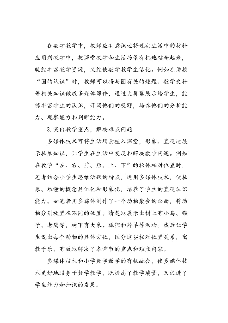 多媒体技术与小学数学教学的有机融合.doc_第3页