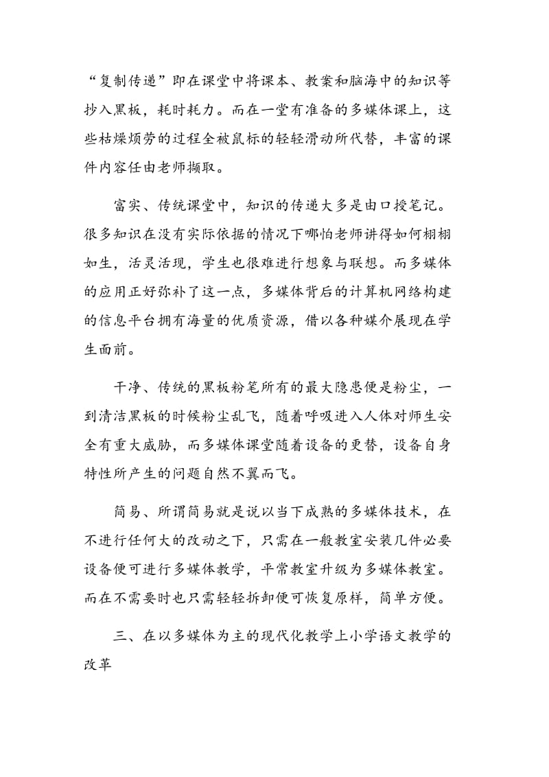 关于小学语文教学中的多媒体应用.doc_第2页