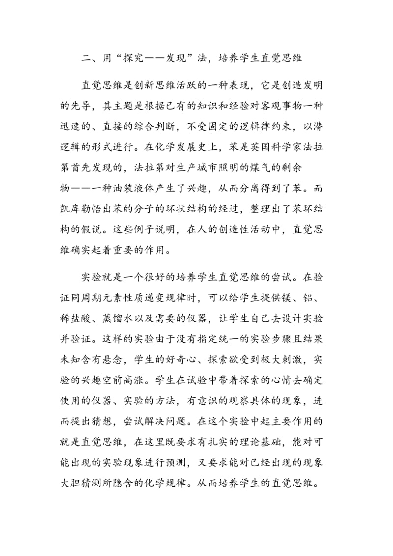 实验教学中对学生思维能力的培养.doc_第3页