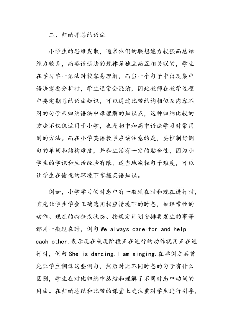 关于小学英语课堂语法教学的探讨.doc_第3页