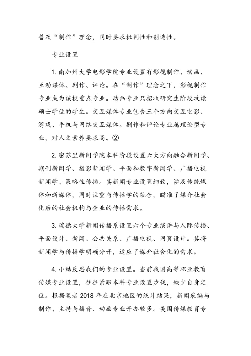 中美传媒专业教育模式对比及高职建设构想.doc_第3页