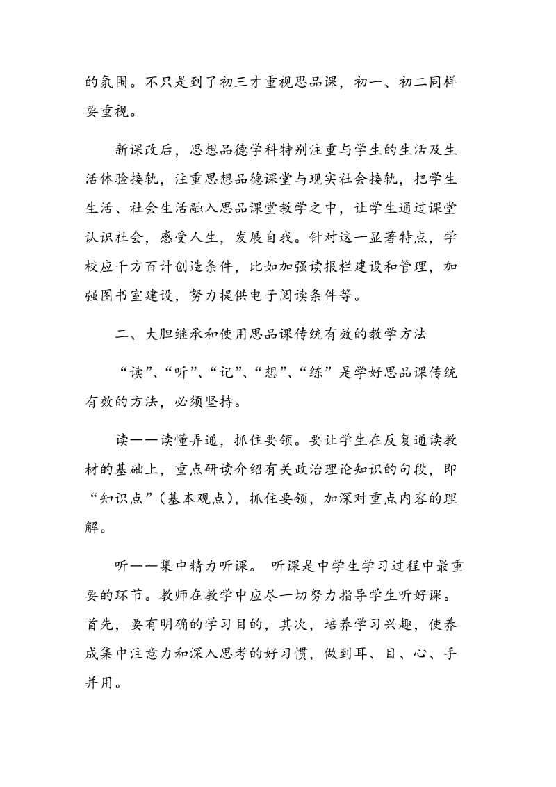 关于提高初中思想品德教学成绩的思考与建议.doc_第2页