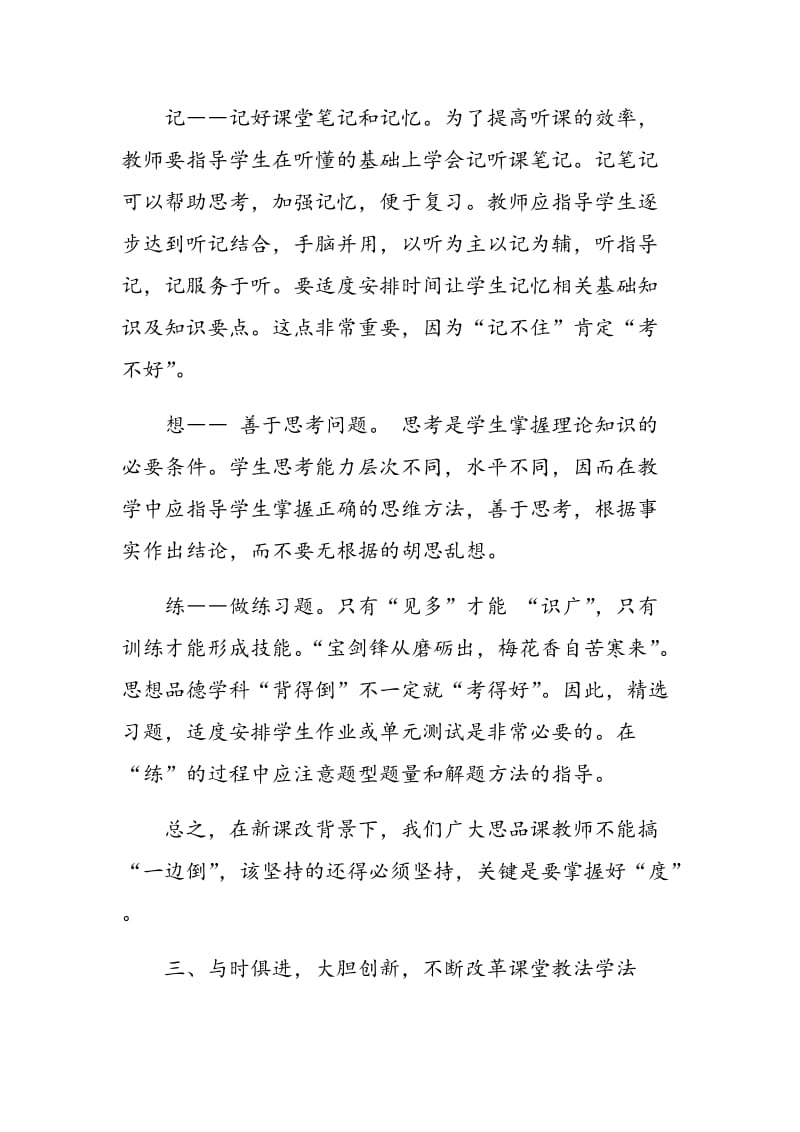 关于提高初中思想品德教学成绩的思考与建议.doc_第3页