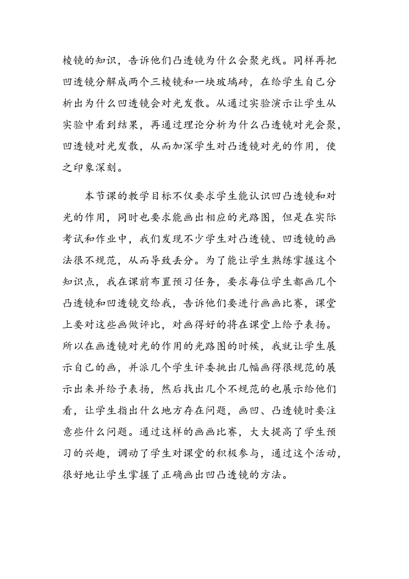 《透镜》教学之我见.doc_第3页