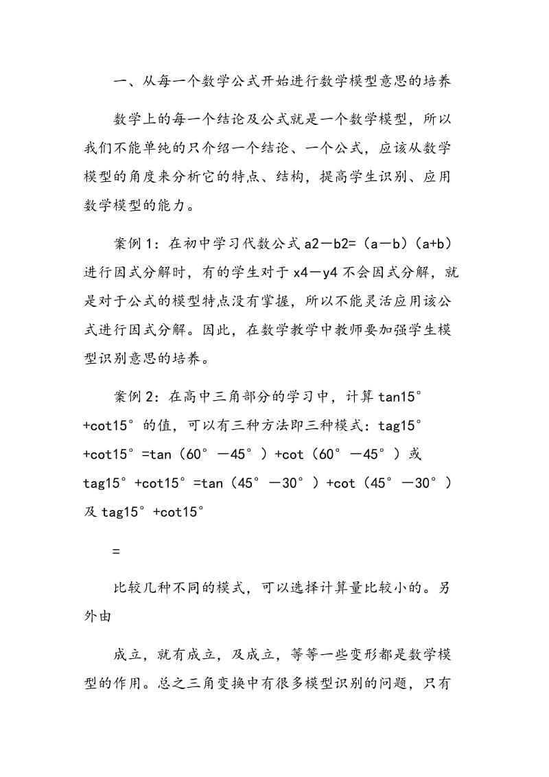 如何从数学建模的角度加强数学教学.doc_第2页