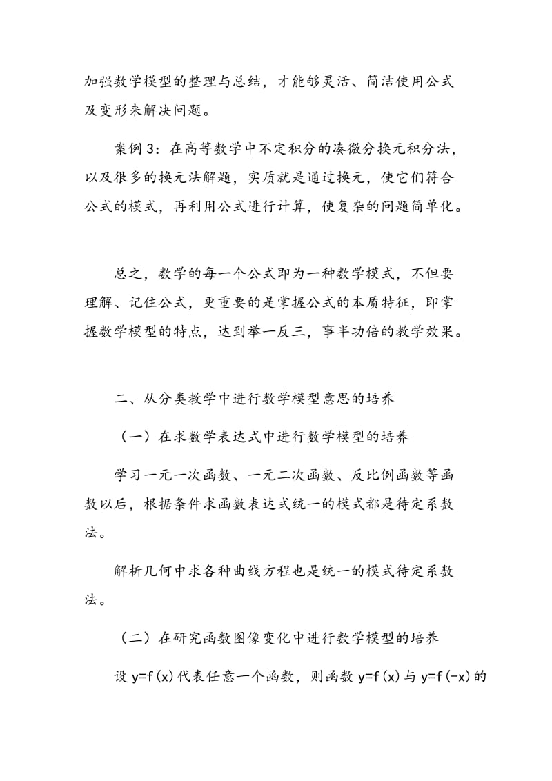 如何从数学建模的角度加强数学教学.doc_第3页