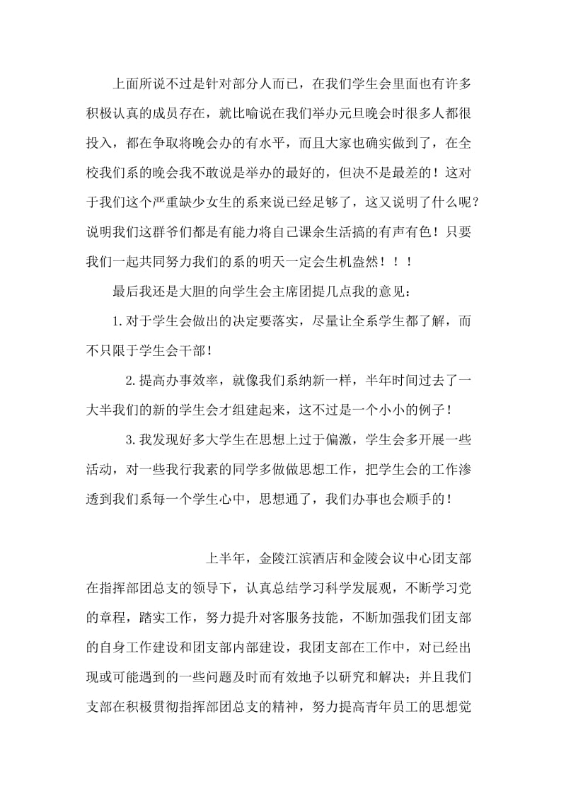 团委组织部个人工作总结.doc_第2页